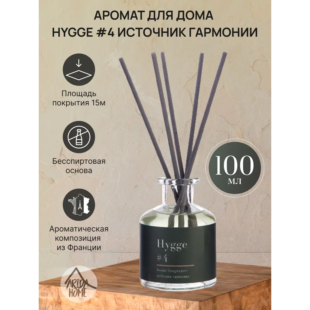 Аромадиффузор ARIDA HOME Hygge #4 - Источник гармонии с натуральными палочками 89144899 STLM-0079078 - Вид №1