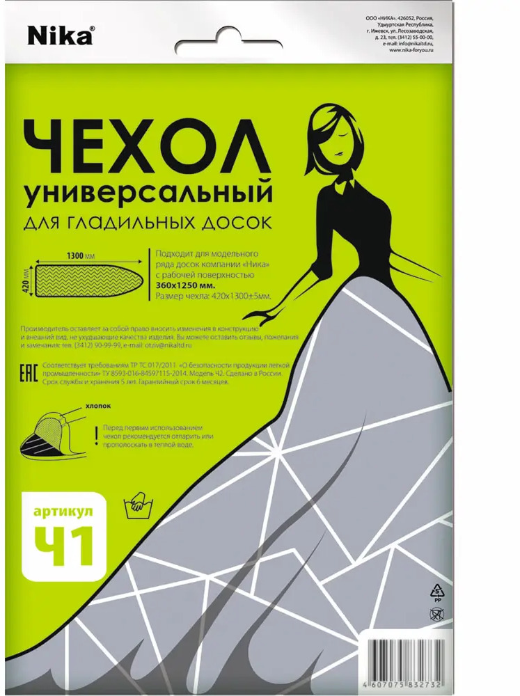 Чехол для гладильной доски Nika Ч1 - защита и комфорт при глажке 89365092