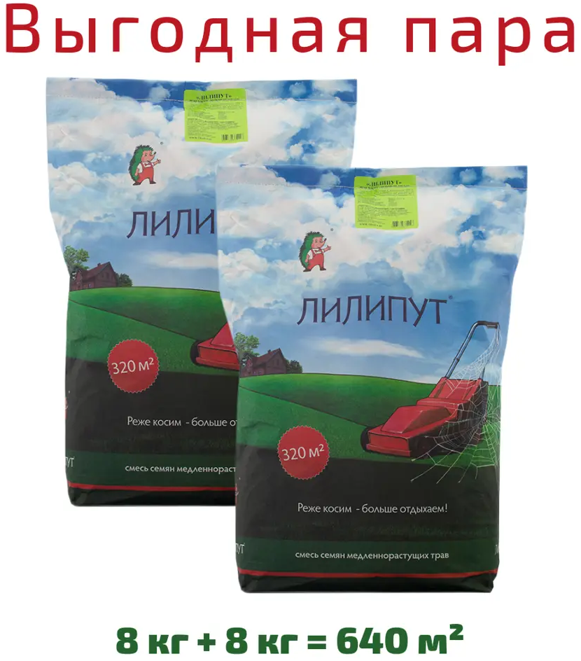 90471002 Семена газона Лилипут 8 кг х 2 шт STLM-0239886