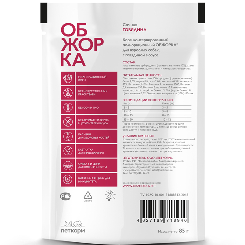 ПР0051895 Корм для собак кусочки в соусе с говядиной пауч 85г ОБЖОРКА  - Вид №1
