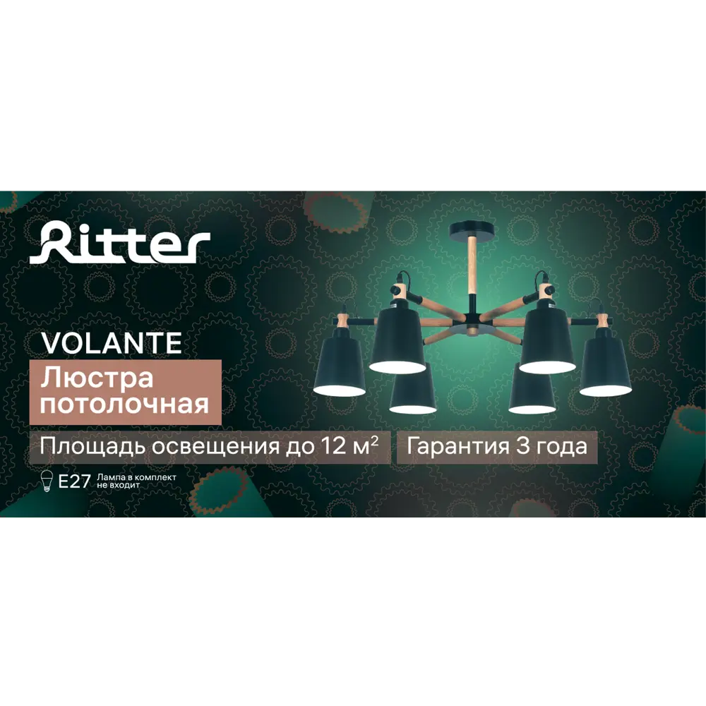 Люстра потолочная Ritter Volante 524489 6 ламп цвет черное дерево 88333017 STLM-2018457  - Вид №13