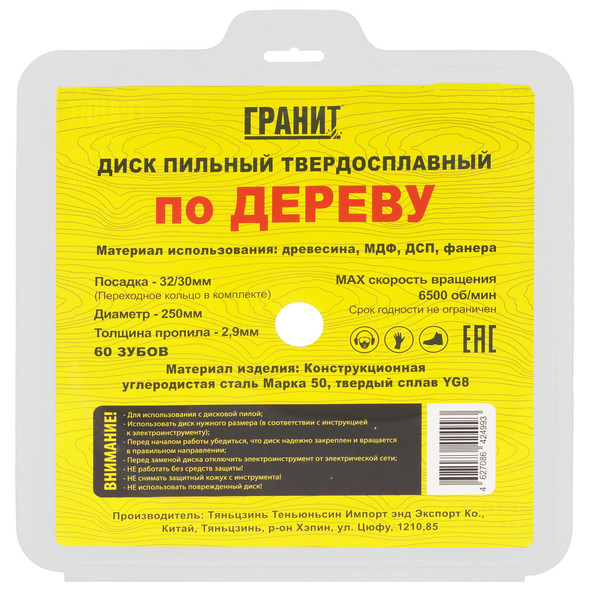 Диск пильный ГРАНИТ 525060 9210023 STDN-0146611 - Вид №2