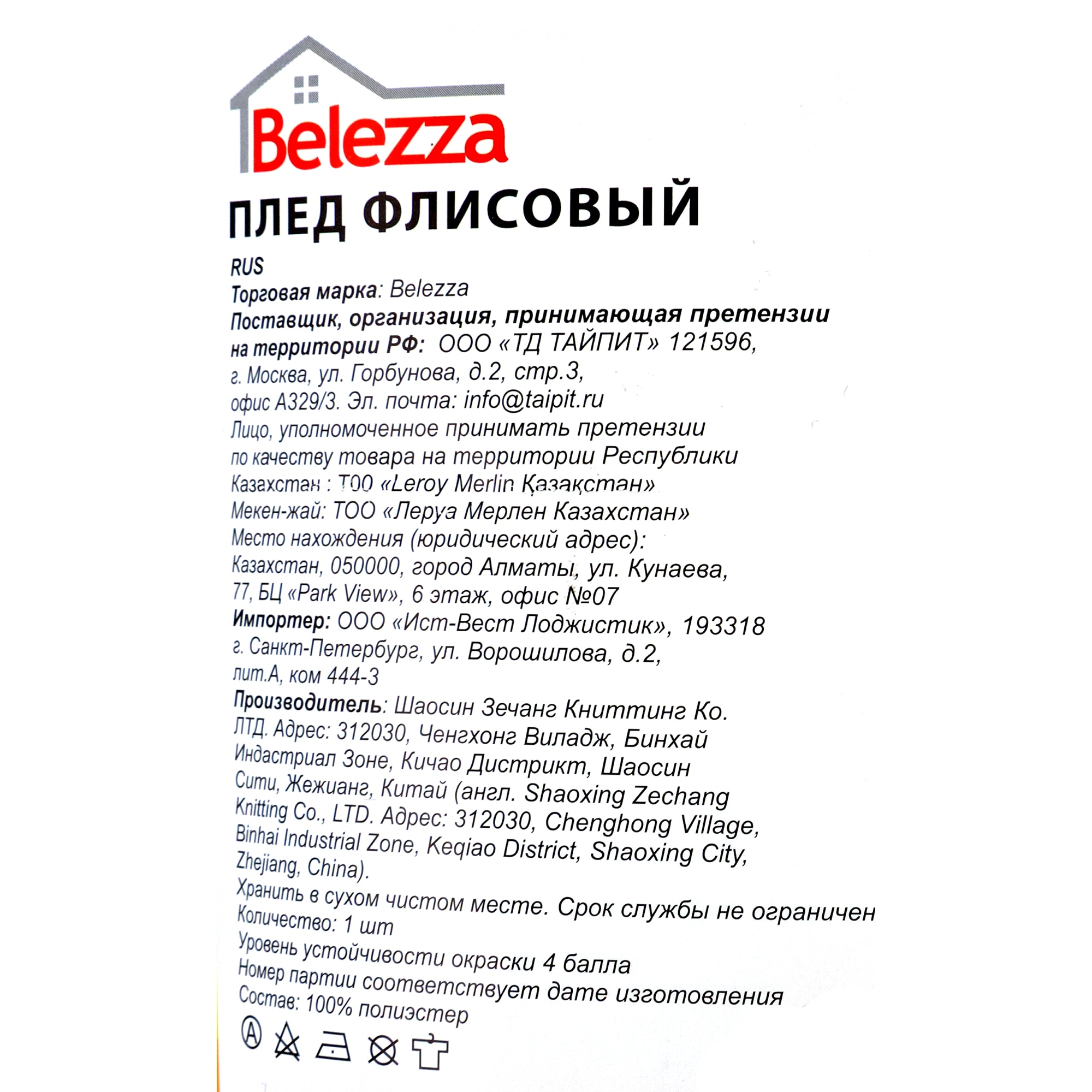 82553683 Плед «Bolero» 130х160 см флис цвет красный Santreyd  - Вид №3