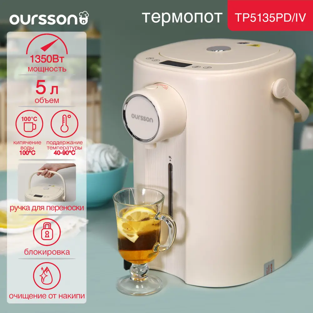 91672881 Термопот 5 л Oursson TP5135PD/IV пластик цвет слоновая кость STLM-0881919