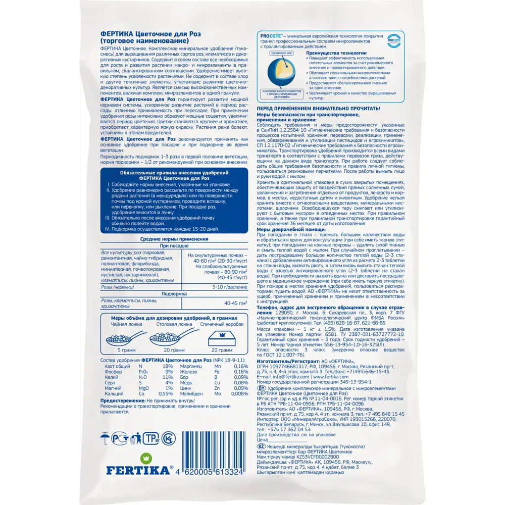 Удобрение Fertika Цветочное для роз 1 кг STLM-2056039 - Вид №1