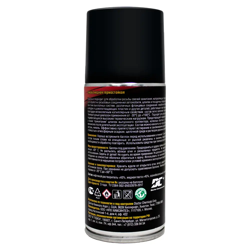 Смазка для металлических деталей Runway 210 мл Santreyd STLM-2064331 - Вид №1