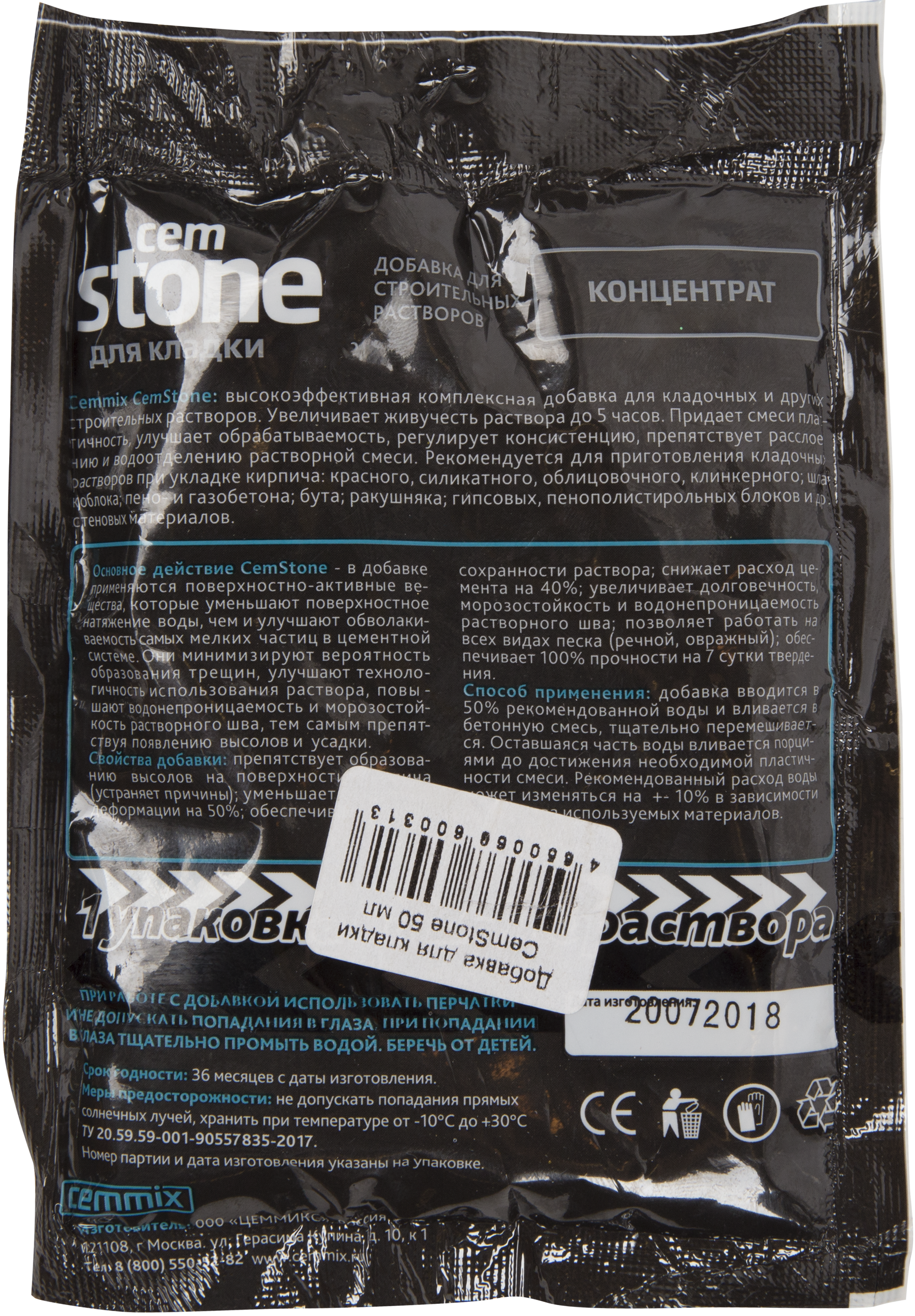 82014229 Добавка для кладки CemStone, концентрат, саше STLM-0017631 CEMMIX  - Вид №1