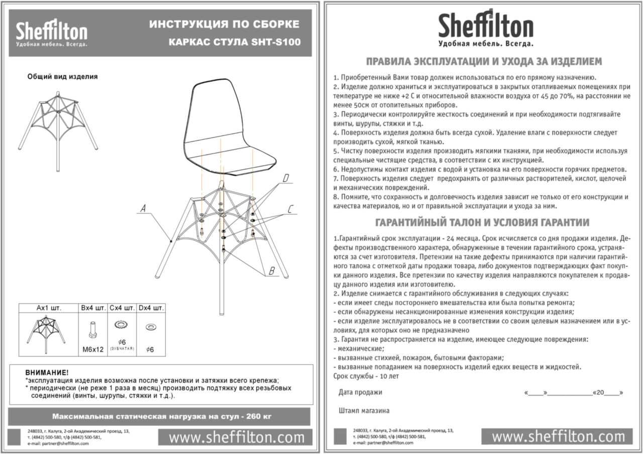 Стул SHT-ST29-C1/S100 на металлическом каркасе Santreyd SHTST16 - Вид №2