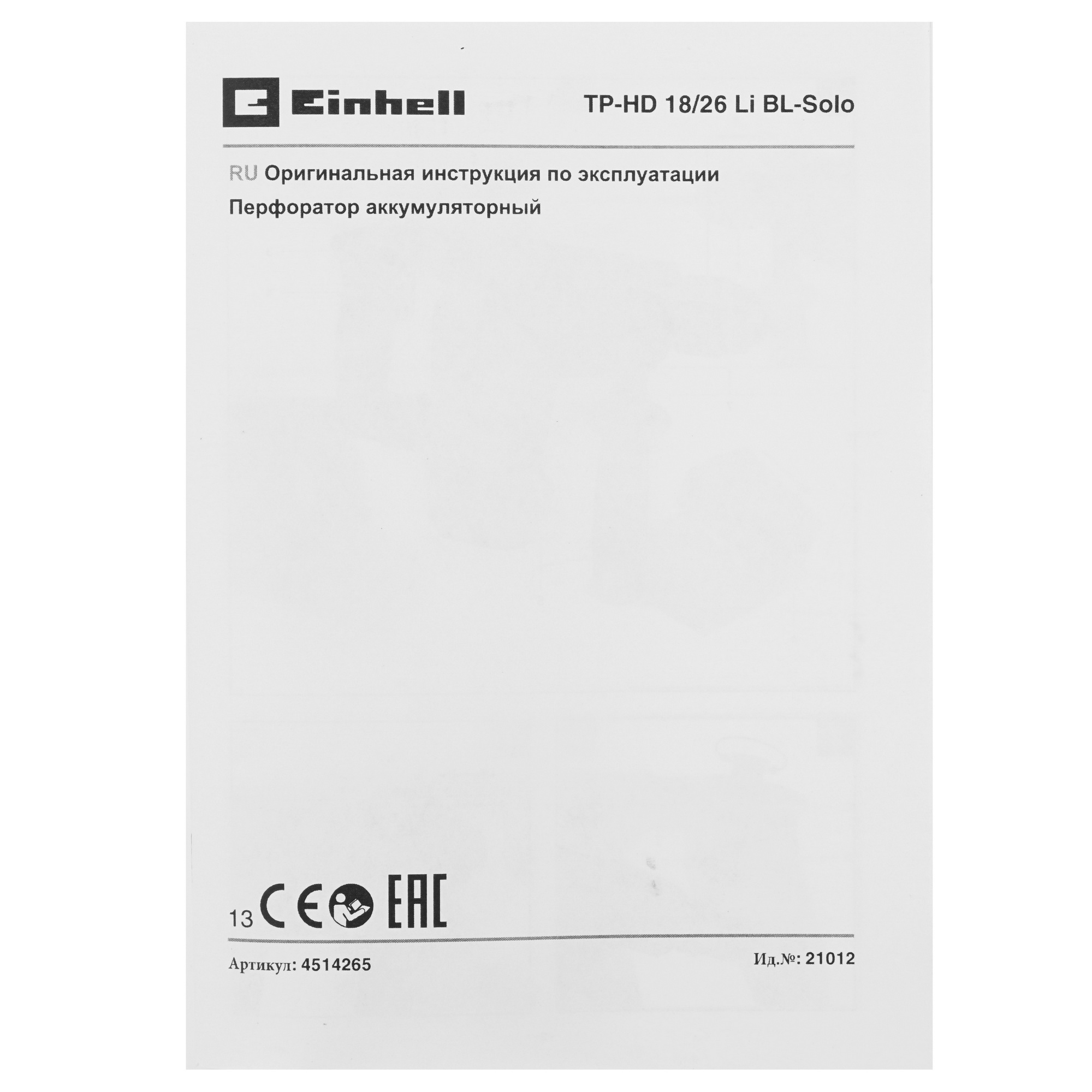 Перфоратор Einhell PXC TP-HD 18/26 Li BL Power X Change 18V 9148569 STDN-0083882 - Вид №7