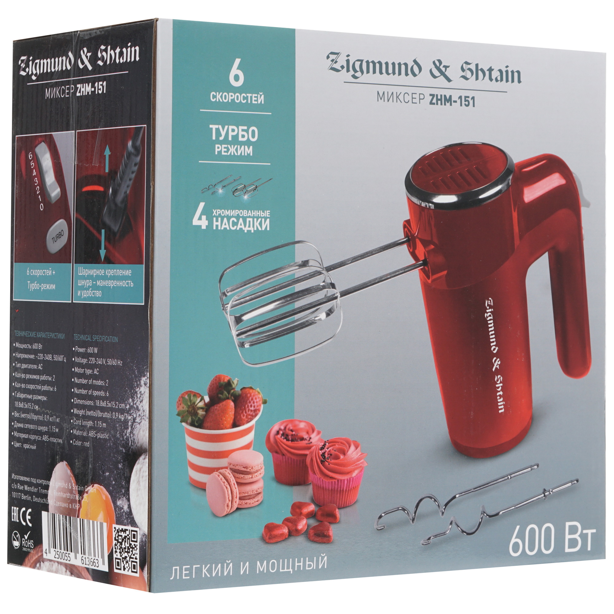 8157871 Миксер Zigmund & Shtain ZHM-151 красный STDN-0086762 - Вид №9