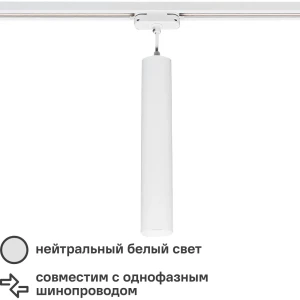 Трековый светильник светодиодный Volpe ULB-Q310 18 Вт 2 м² цвет белый 82955089 STLM-2176579