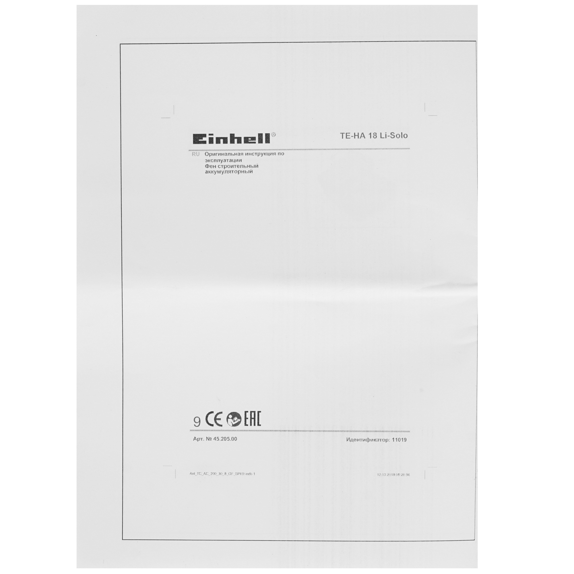 Строительный фен Einhell TE-HA 18 Li - Solo Power X Change 18V  , Без ЗУ, Без АКБ 5322660 STDN-0064004 - Вид №6