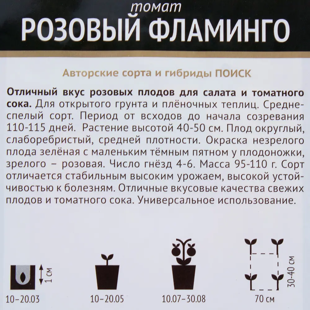 Семена томата «Розовый фламинго» от ПОИСК — розовые плоды для салатов и соков 17234209 STLM-0007739 - Вид №2