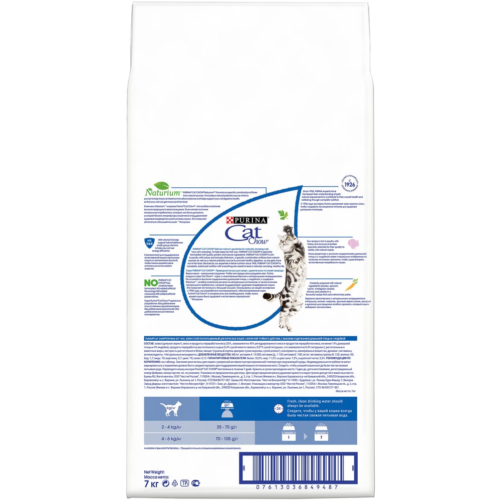 ПР0059639 Корм для кошек 3в1 домашняя птица, индейка сух. 7кг Cat Chow  - Вид №7