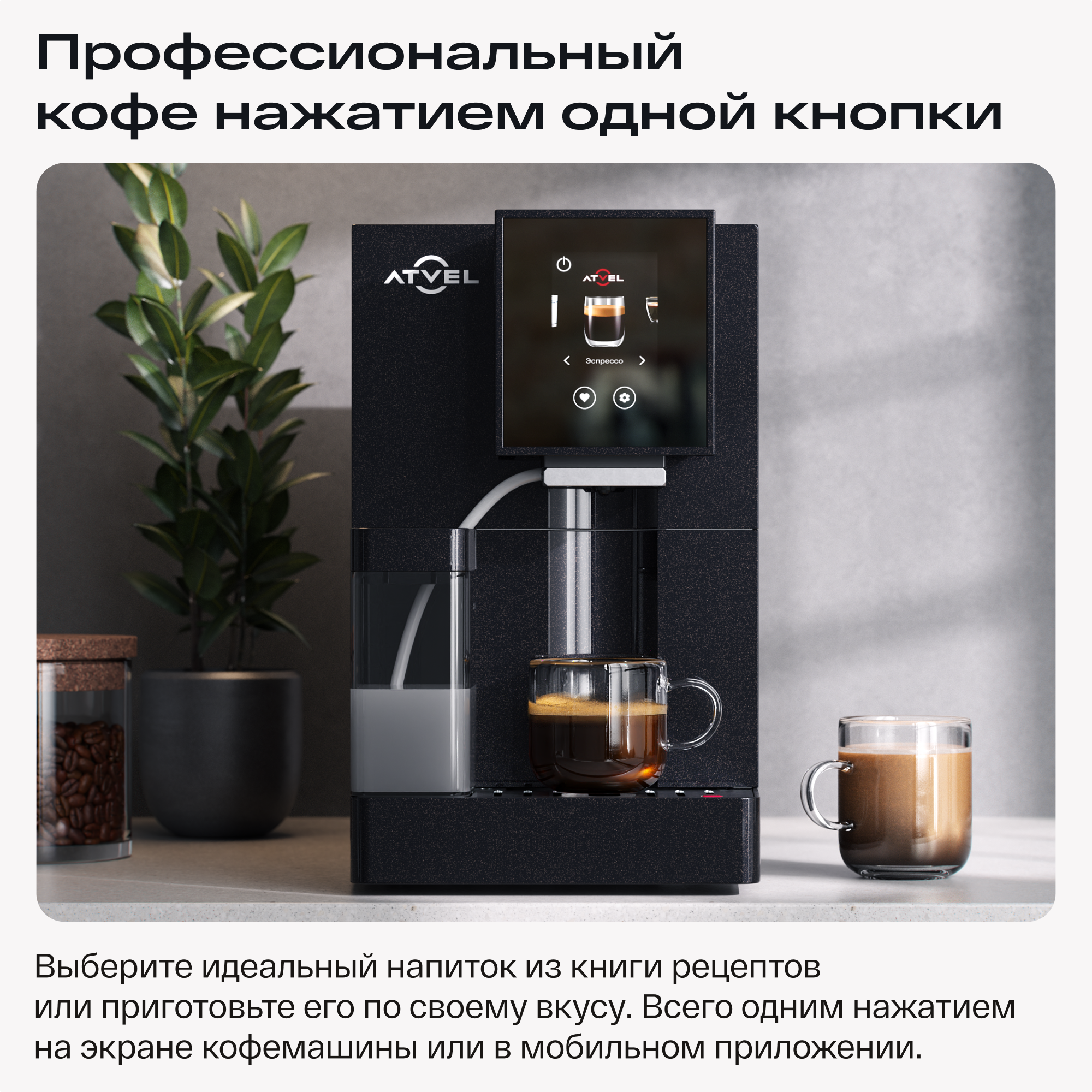 9290651 Кофемашина автоматическая Atvel A6 черный STDN-0138460 - Вид №10