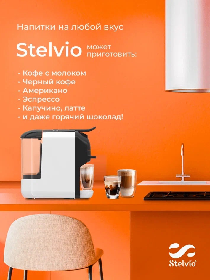 9290645 Кофемашина капсульная Stelvio XC200 STDN-0103415 - Вид №14