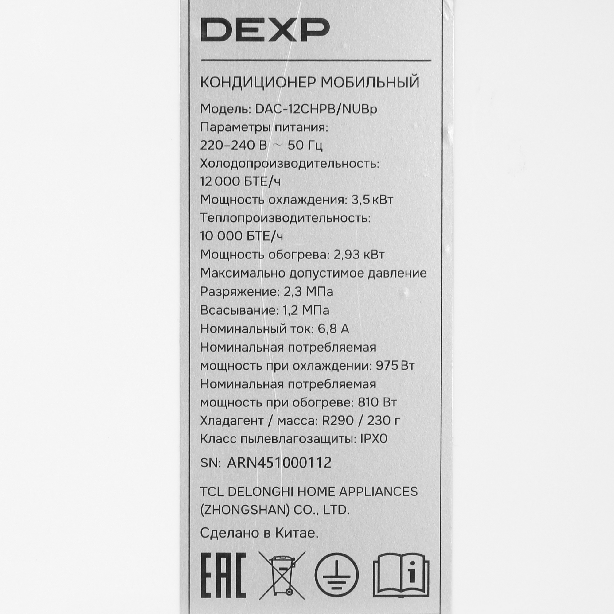 9208047 Кондиционер мобильный DEXP DAC-12CHPB/NUBp белый STDN-0146089 - Вид №4
