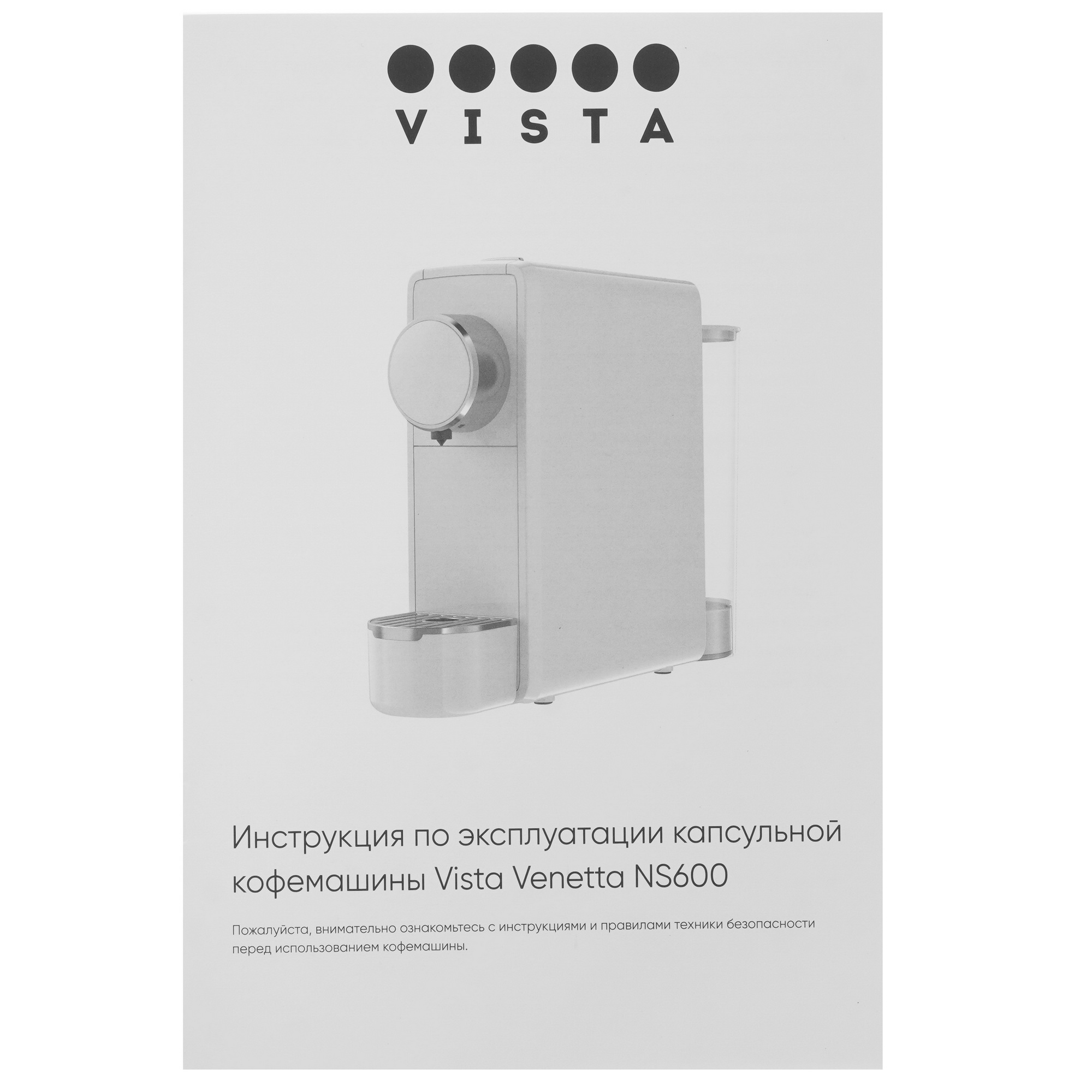 9078597 Кофемашина капсульная Vista Venetta NS600S STDN-0128587 - Вид №6