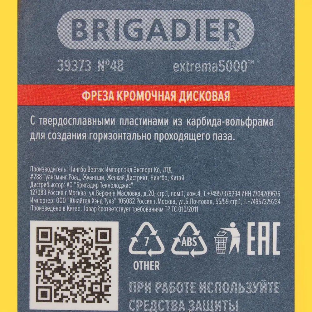 Фреза кромочная дисковая Brigadier D32x6 мм STLM-2196584 - Вид №3