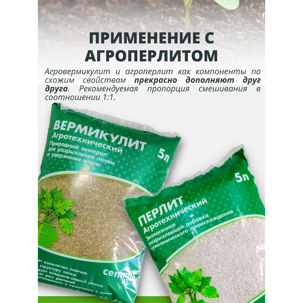 82629150 Вермикулит Cemmix 5 л STLM-0032303 Santreyd  - Вид №12