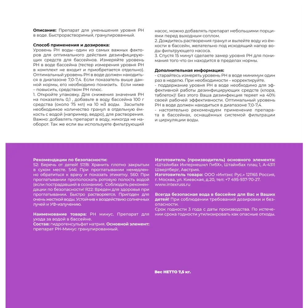 Регулятор уровня pH минус гранулированный Мак Оптима 7.5 кг STLM-2075152 - Вид №2