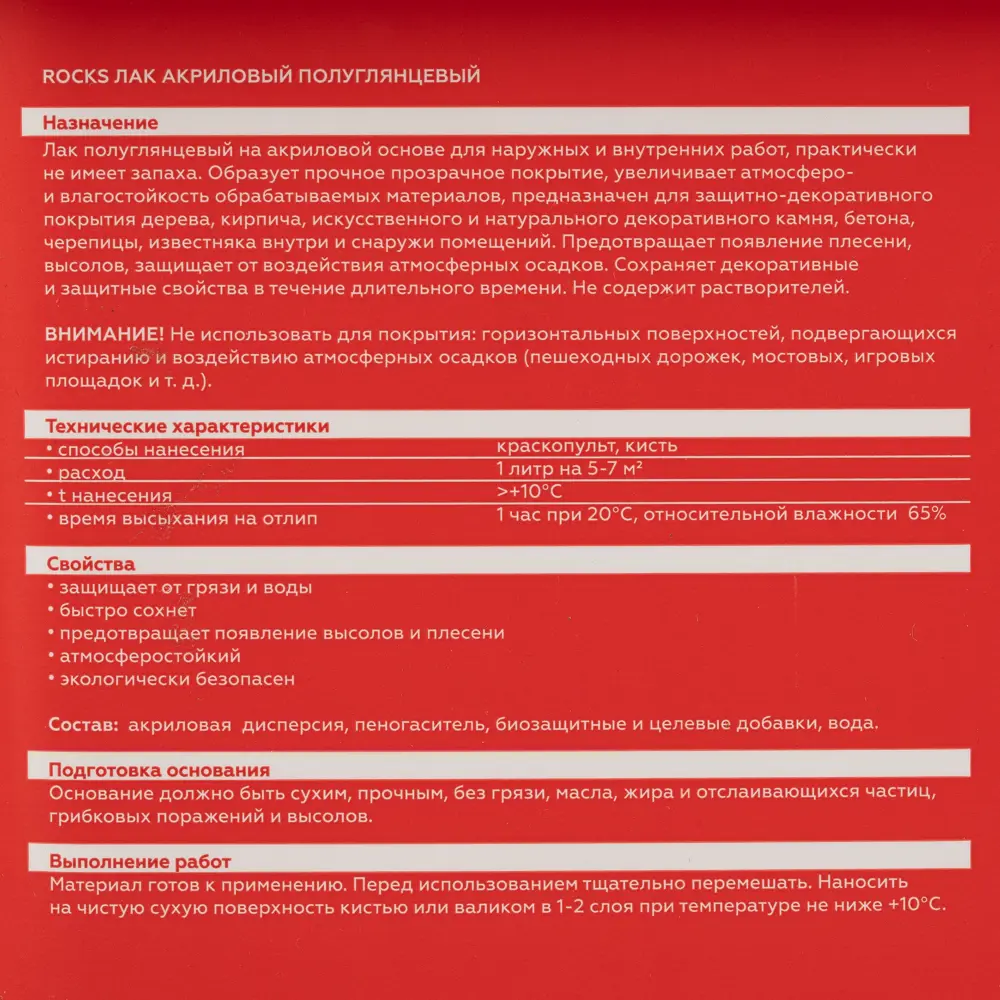 Акриловый лак Rocks для камня и дерева 3 кг 84957687 STLM-0057415 - Вид №2