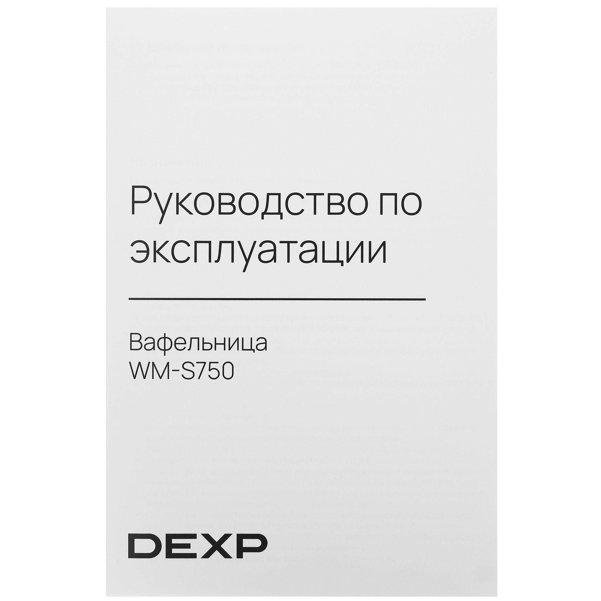 5425354 Вафельница Dexp WM-S750 серебристый STDN-0021904 - Вид №5