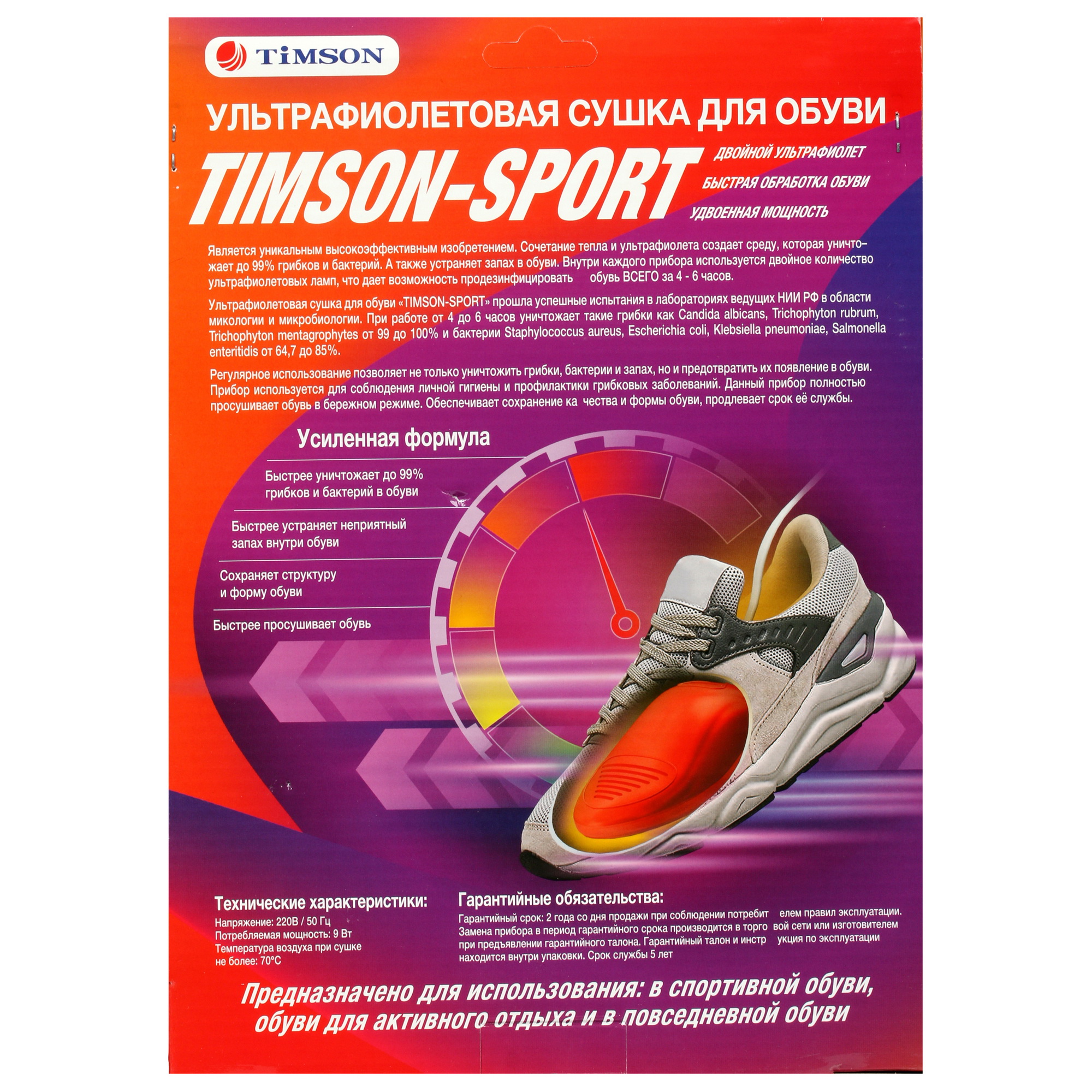 4889890 Электрическая сушилка для обуви Timson 2458 оранжевый STDN-0062755 - Вид №4