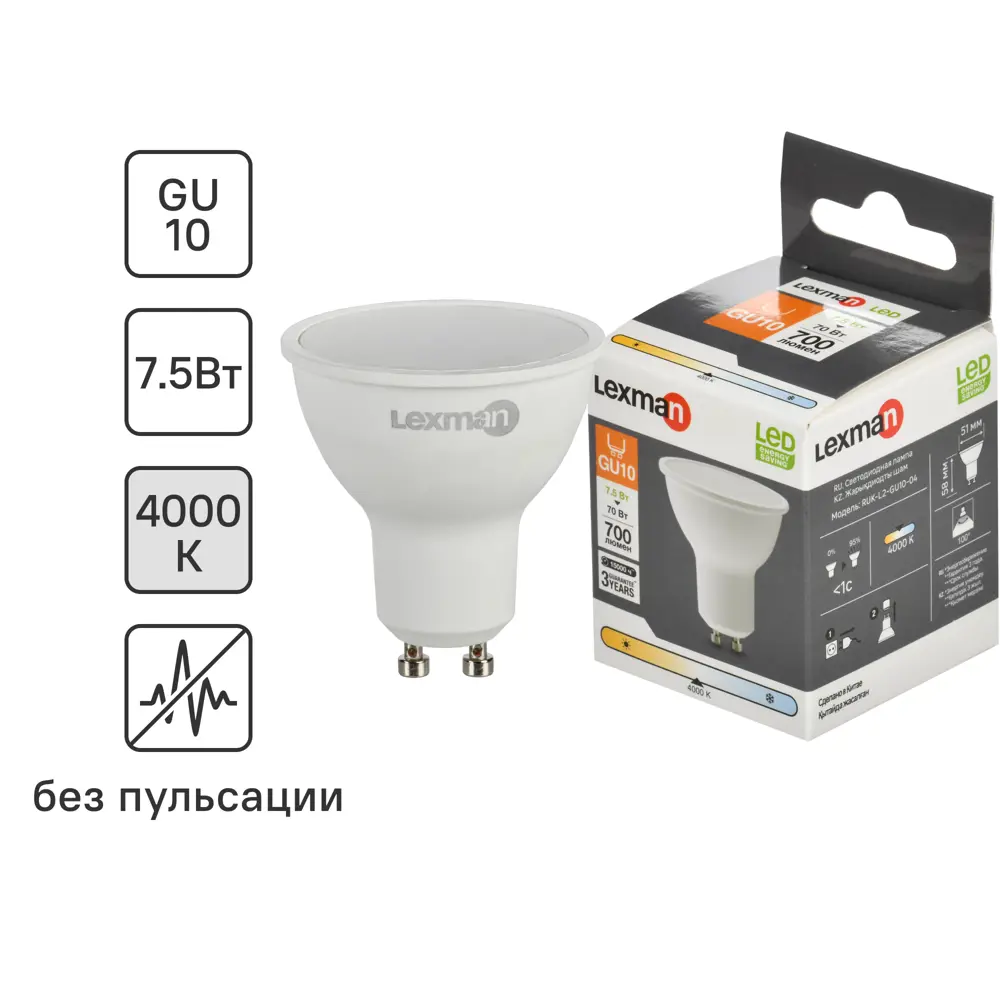 Светодиодная лампа LEXMAN GU10 7.5Вт нейтральный белый свет 82991525 STLM-0038548
