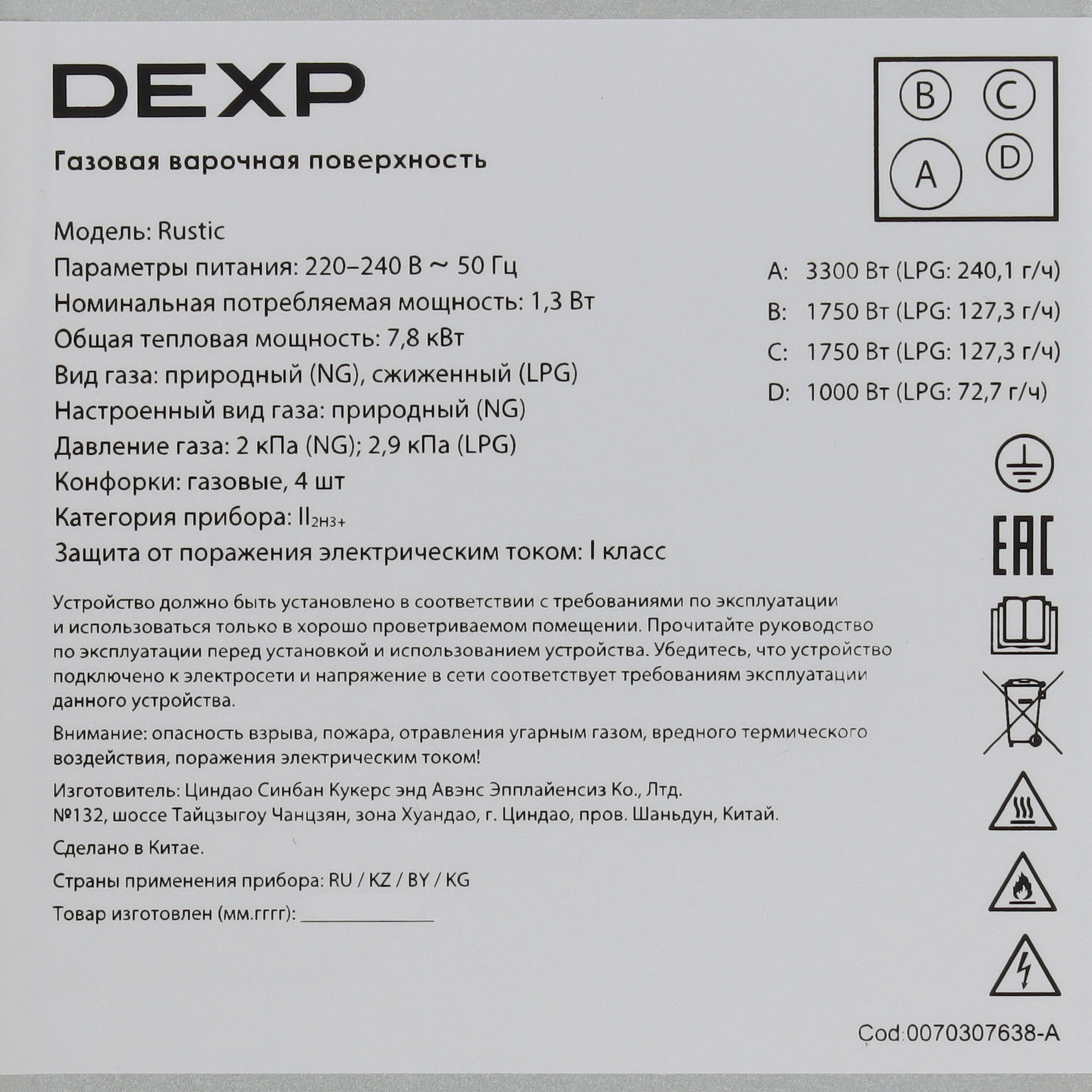 9171080 Газовая варочная поверхность DEXP Rustic STDN-0132489 - Вид №4