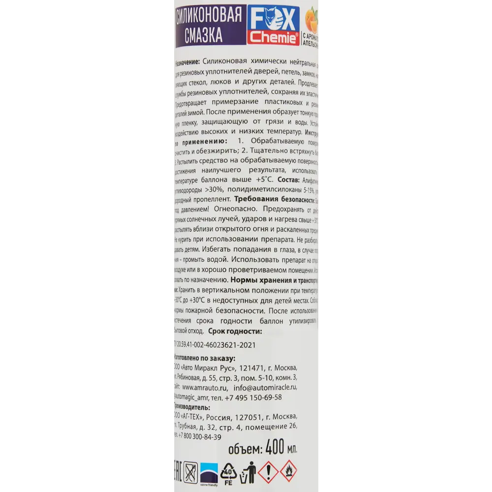 Силиконовая смазка Fox Chemie с апельсиновым ароматом 400 мл 85342932 STLM-1433442 - Вид №2