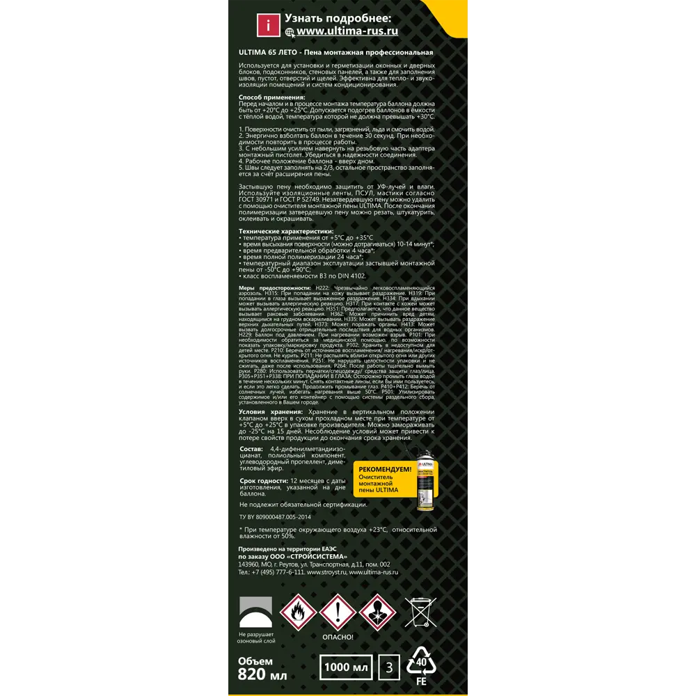 Пена монтажная пистолетная Ultima Pro 65 лето 820 мл STLM-2146479 - Вид №3