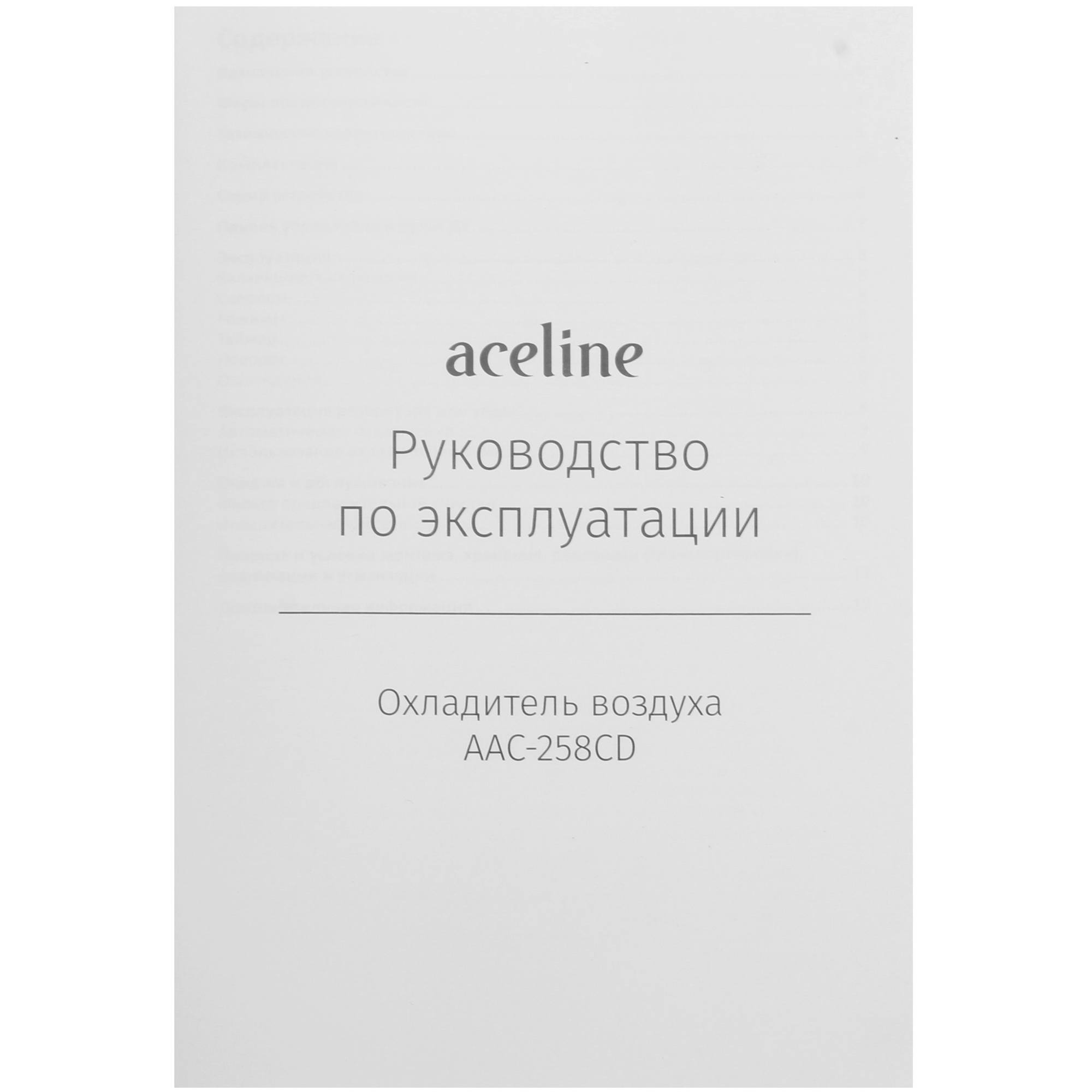 9203746 Охладитель воздуха Aceline AAC-258CD белый STDN-0019838 - Вид №12