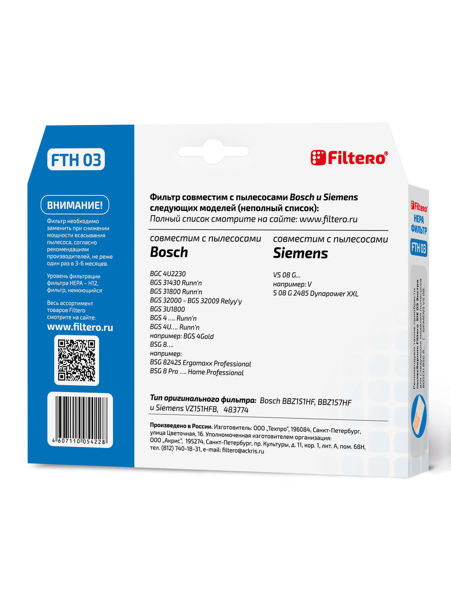 6678562 Фильтр Filtero FTH 03 STDN-0102704 - Вид №3