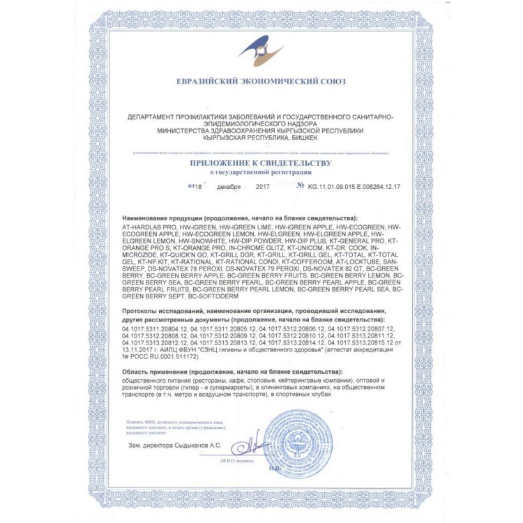 BC-3205 GreenLAB Гель мыло дезинфицирующее средство для мытья рук BC-GREEN BERRY SEPT  - Вид №1