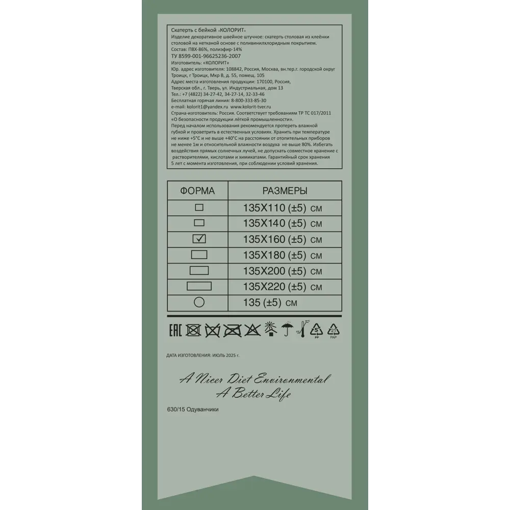 Скатерть Одуванчики 135x160 см цвет серый Santreyd STLM-2174203 - Вид №4