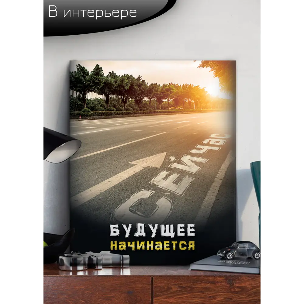 Картина на холсте Путь сейчас 40x50 см FBRUSH STLM-2086046 - Вид №6