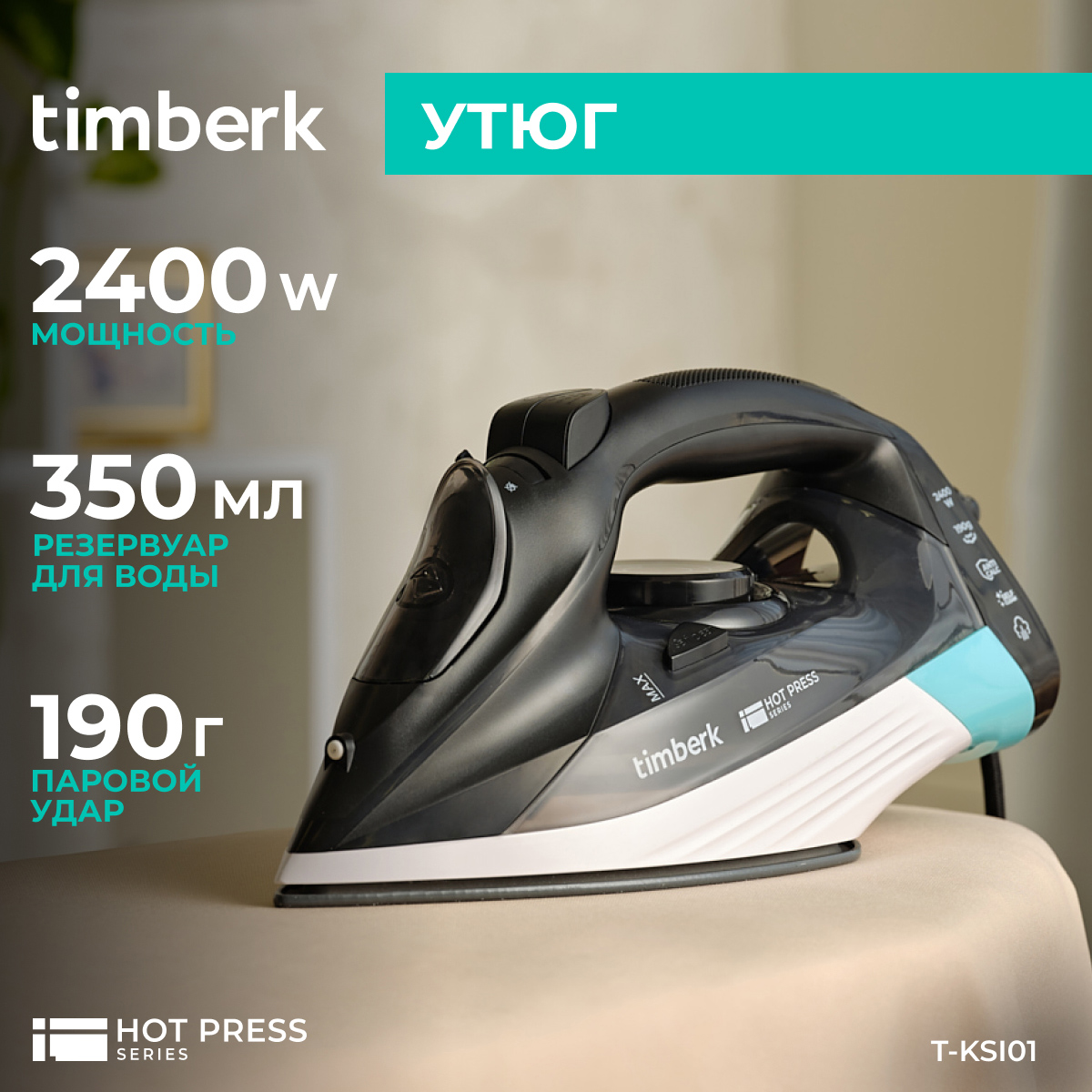 9115465 Утюг Timberk T-KSI01 черный STDN-0065615 - Вид №7