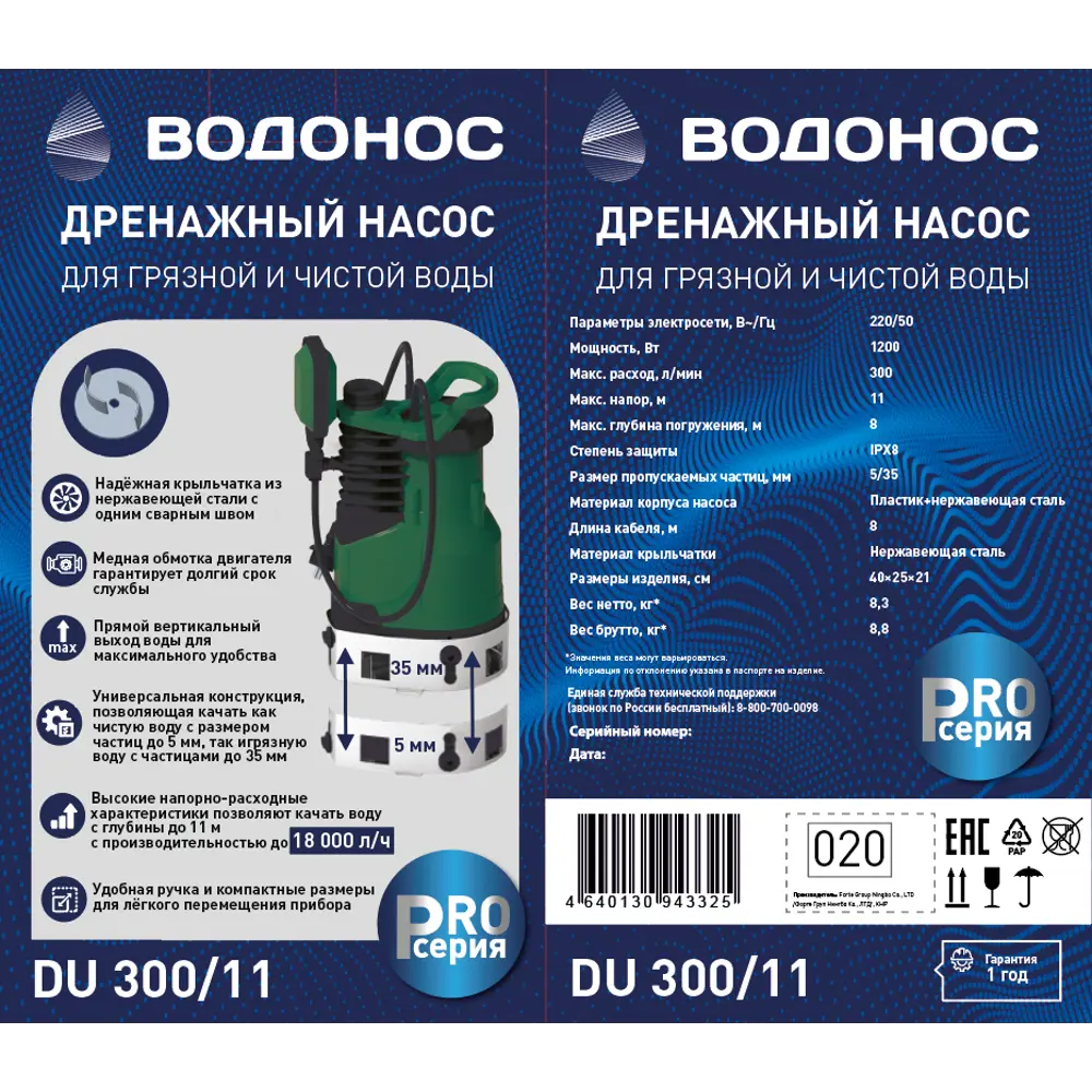 Погружной дренажный насос Водонос DU 300/11 для чистой воды 87820202 STLM-0950270 - Вид №1