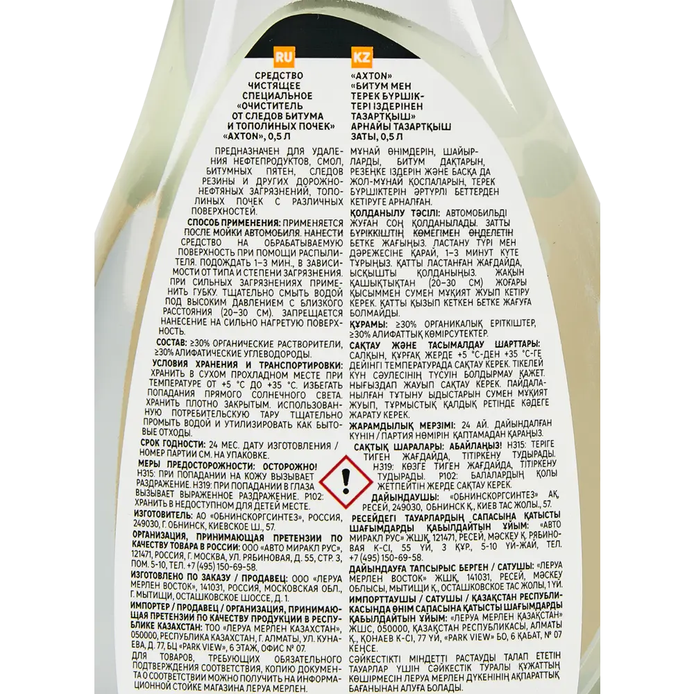 Очиститель Axton для битума и дорожных загрязнений 0.5 л 83973126 STLM-0045656 - Вид №2