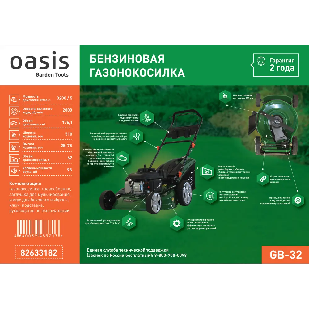 Газонокосилка бензиновая самоходная Oasis GT GB-32, 5 л.с 51 см STLM-2097508 - Вид №4