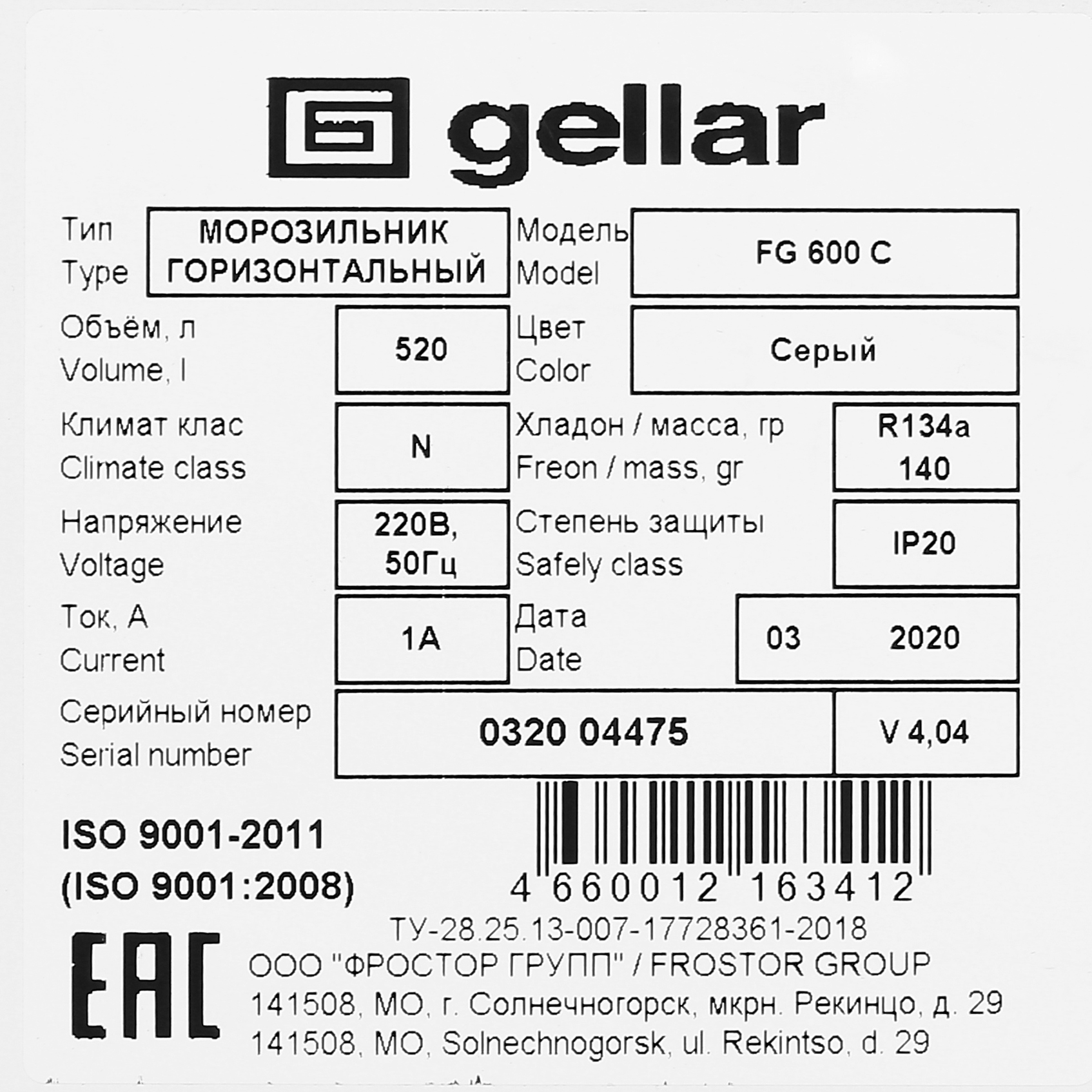 1229584 Морозильный ларь Frostor Gellar FG 600 C белый, серый STDN-0132840 - Вид №6