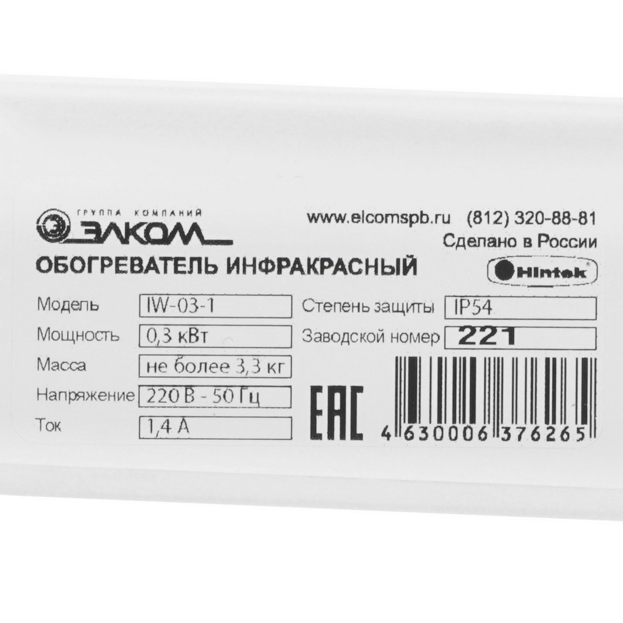 5095940 Инфракрасный обогреватель Hintek IW-03 STDN-0016340 - Вид №3