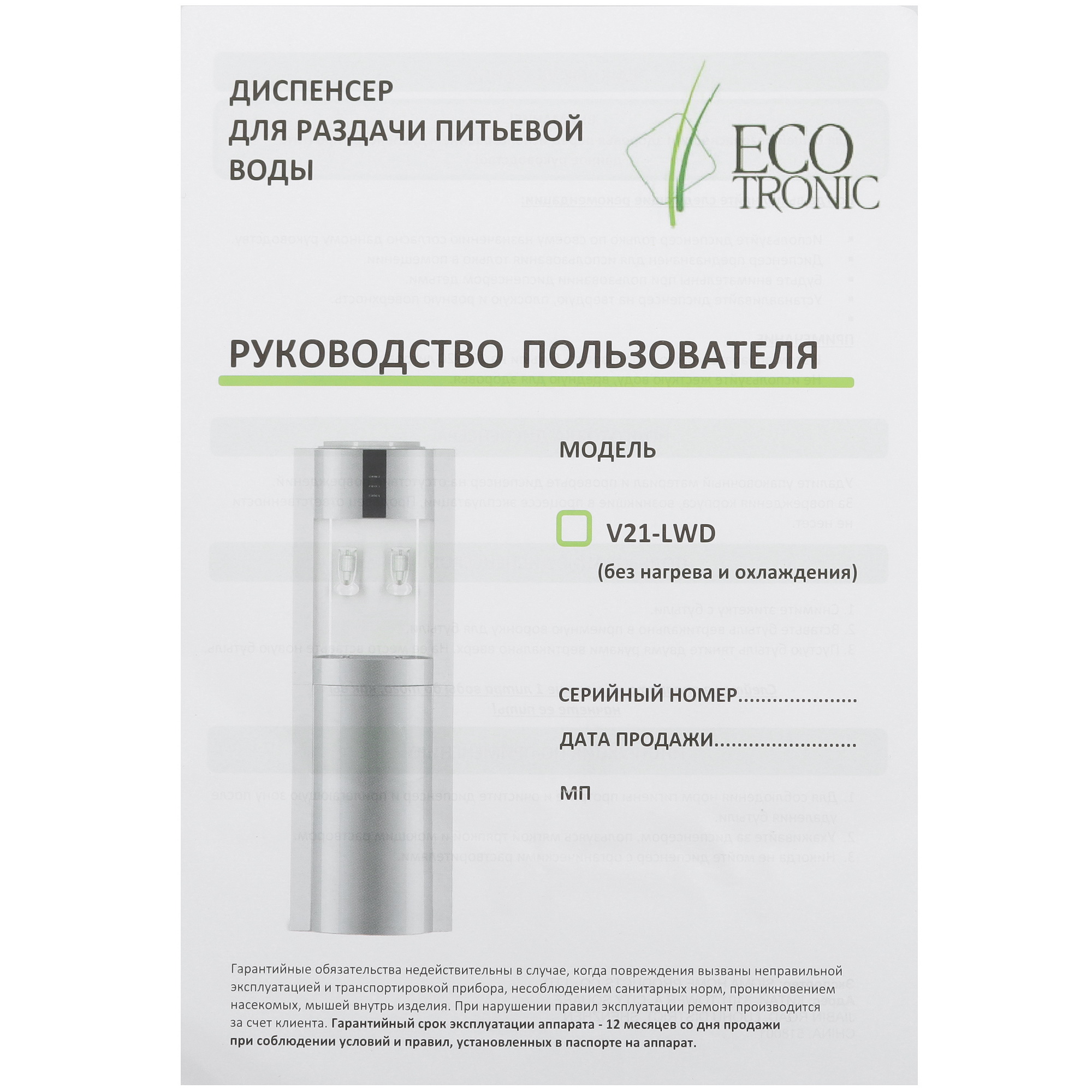 9929223 Диспенсер Ecotronic V21-LWD серый STDN-0096735 - Вид №6