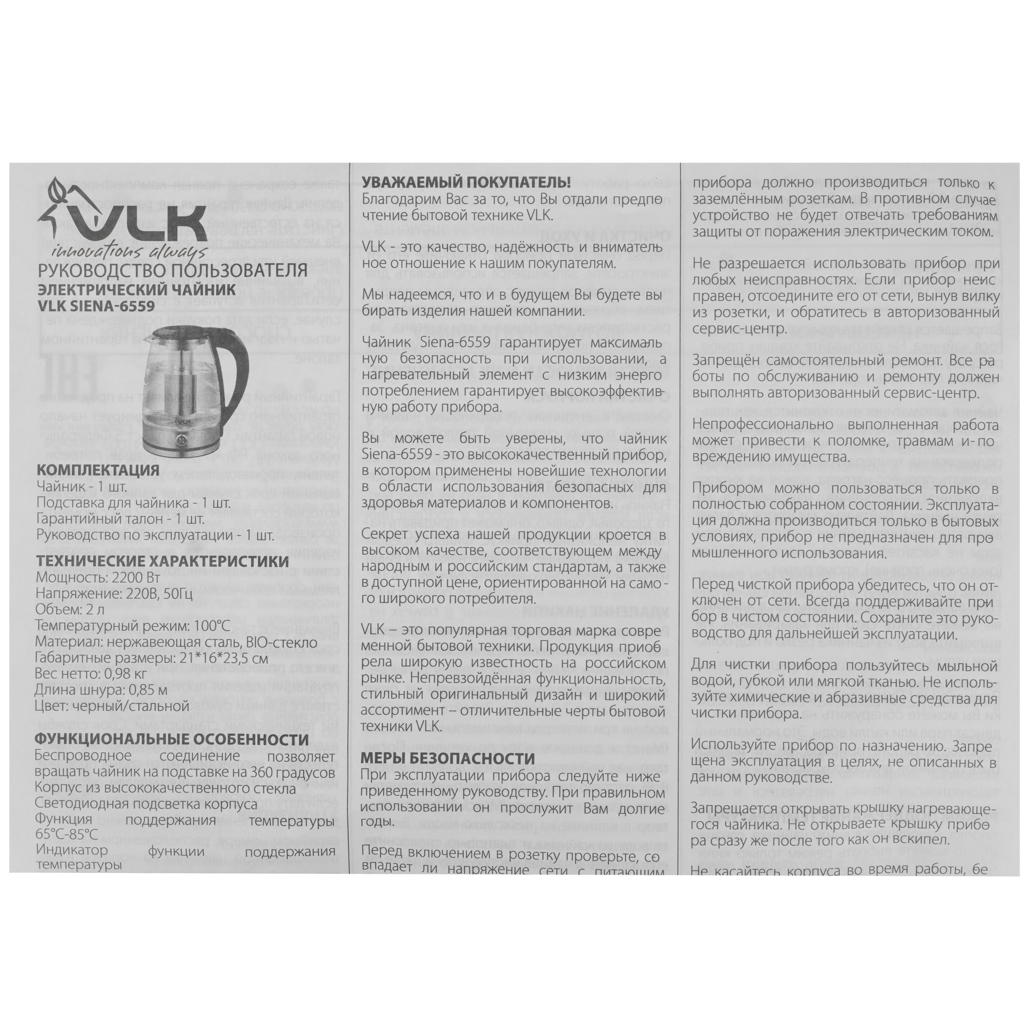 9216771 Электрочайник VLK Siena-6559 черный STDN-0043822 - Вид №6