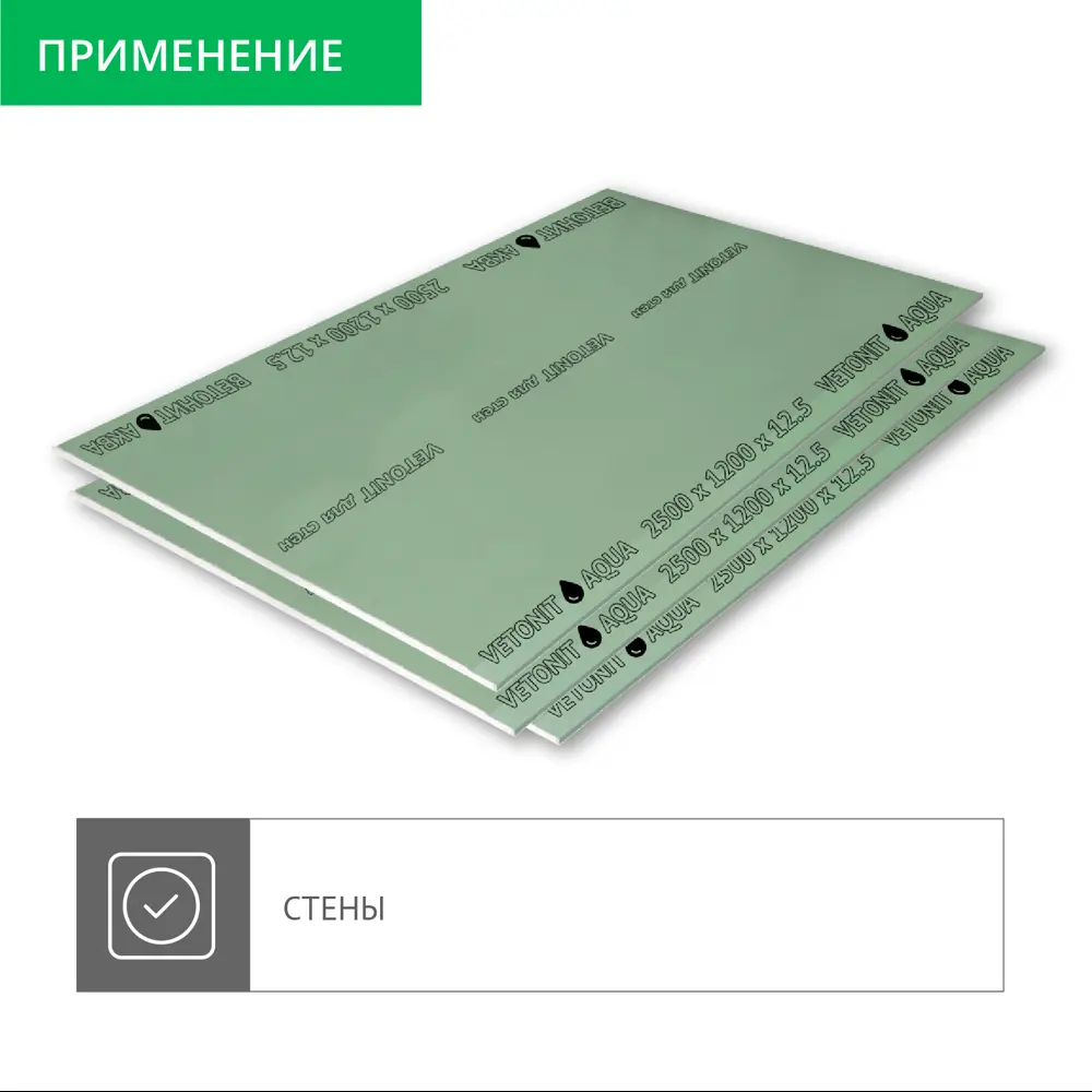 Гипсокартон влагостойкий 12.5 мм Vetonit Аква Оптима 2500x1200 мм 3 м² STLM-2144034 - Вид №3