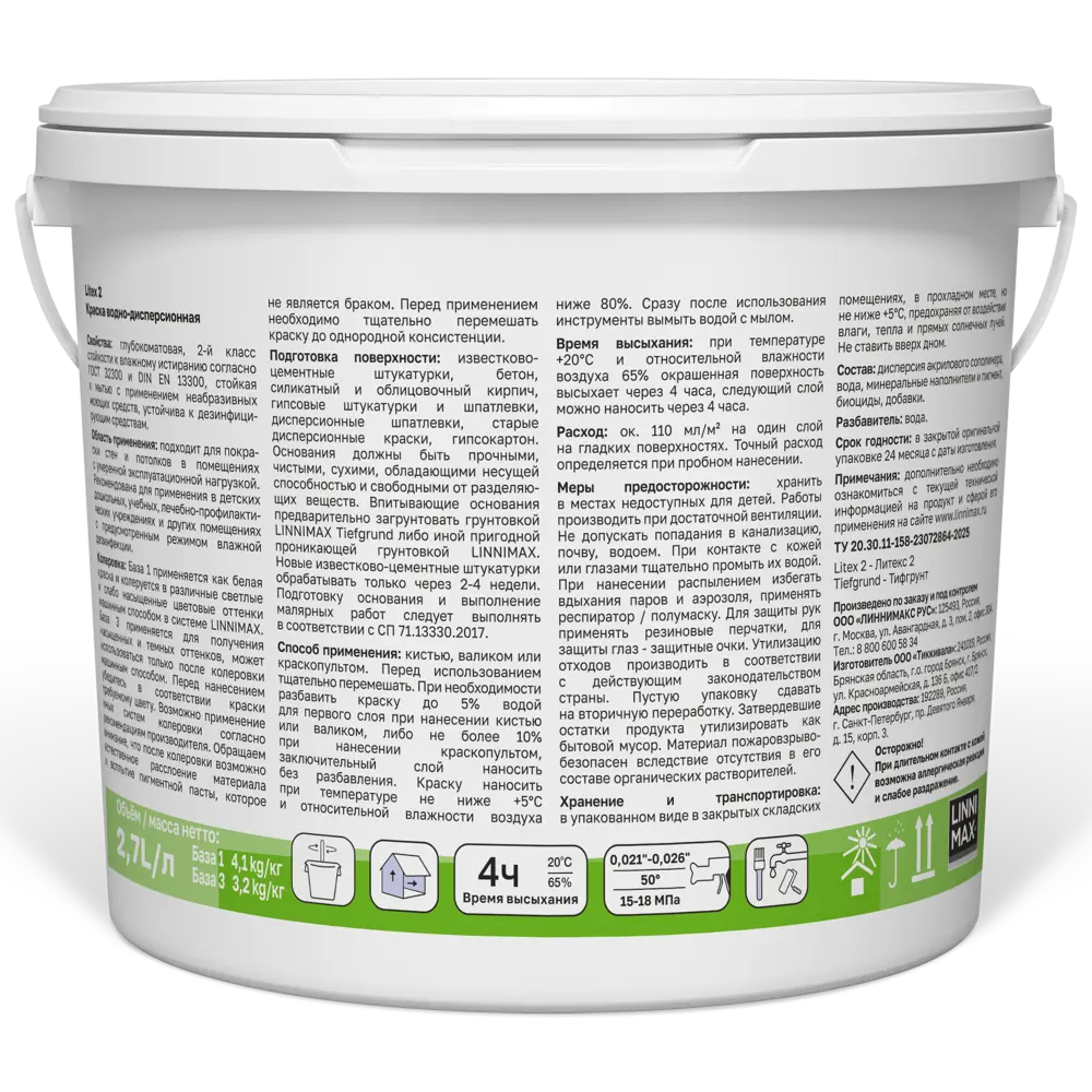 Краска для стен и потолков моющаяся Linnimax Litex 2 матовая цвет белый база A 2.7 л STLM-2136433 - Вид №1