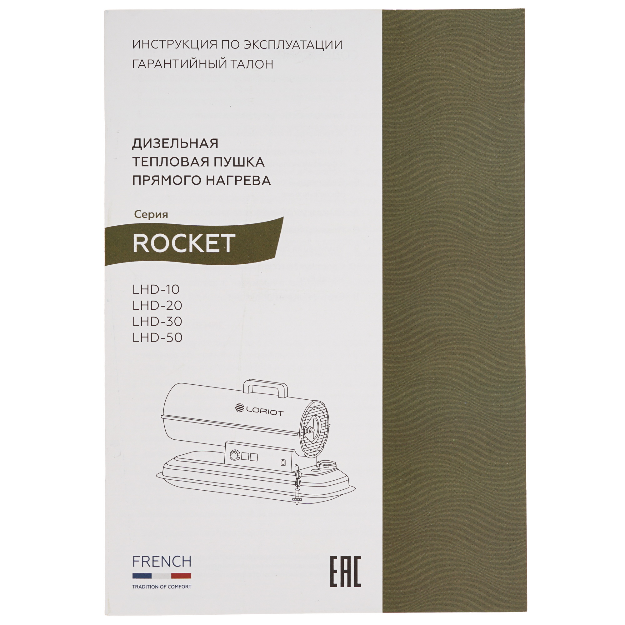 9147826 Тепловая пушка дизельная Loriot Rocket LHD-30 STDN-0094355 - Вид №8