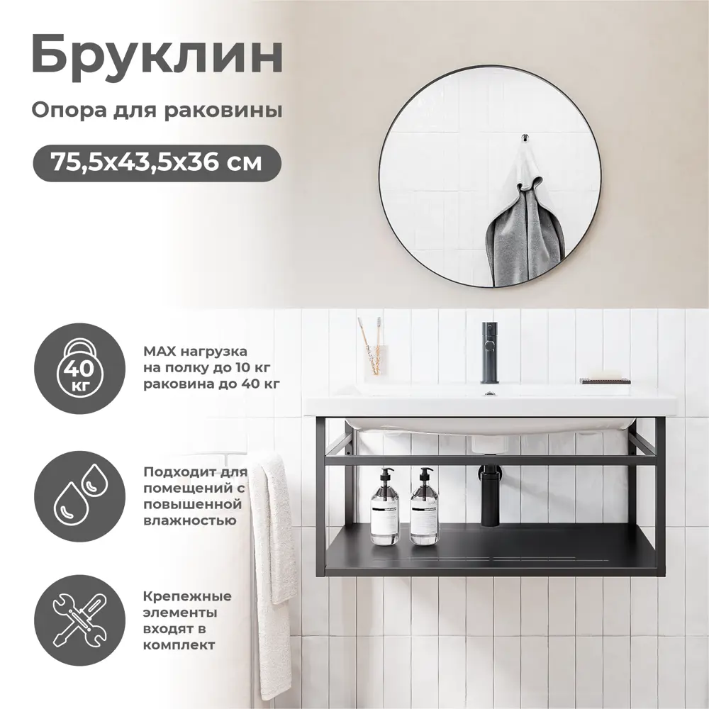 KONSENSA Бруклин — подвесная опора для раковины с полкой 89375179 STLM-1449228 - Вид №1