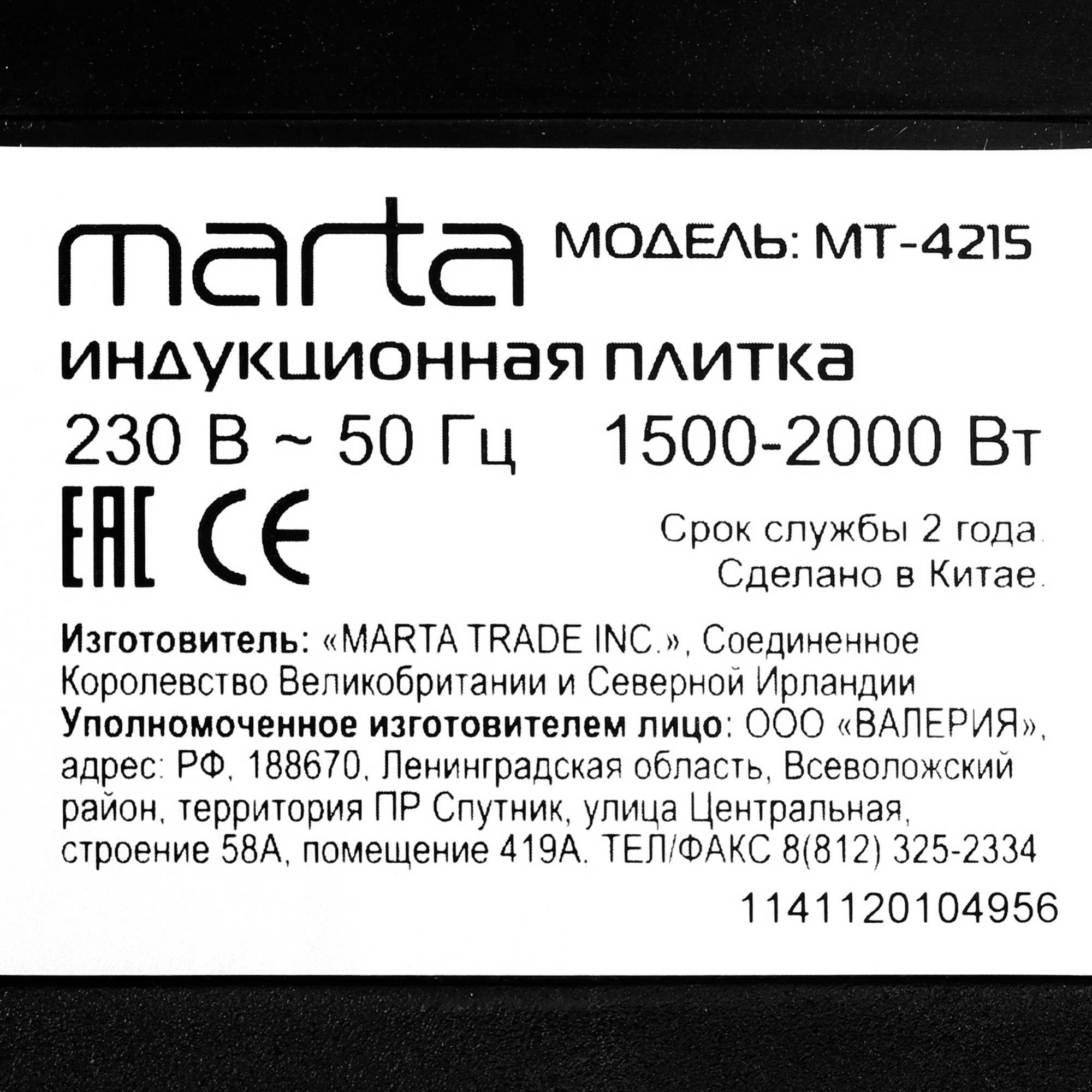 5333454 Плита компактная электрическая MARTA MT-4215 черный STDN-0056371 - Вид №4
